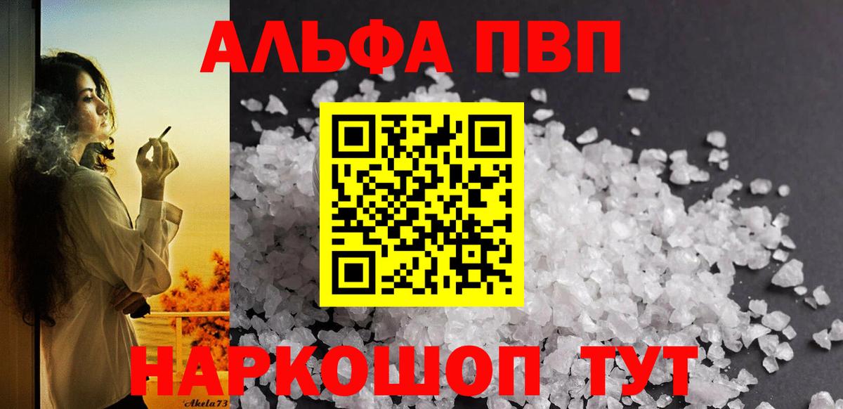 Альфа ПВП  Alpha PVP мука  Нурлат  Вход с VPN  A-PVP Crystall 