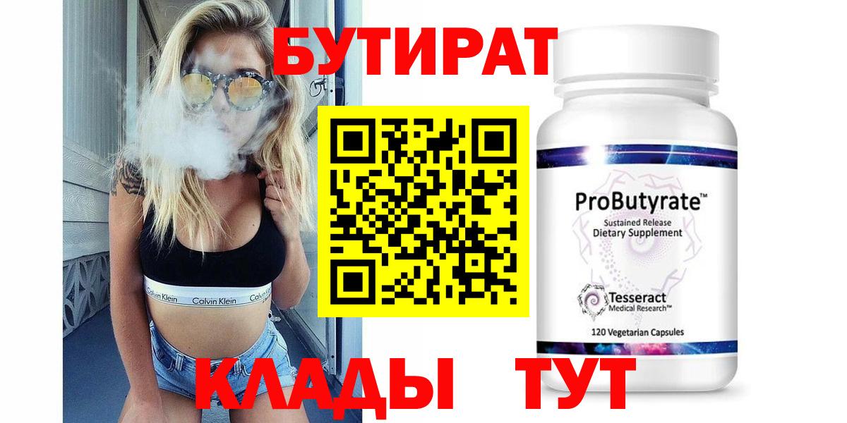 Бутират 1.4BDO  Нурлат 