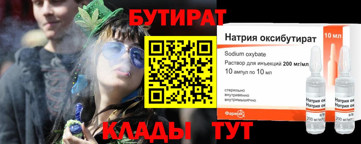 БУТИРАТ бутандиол Нурлат