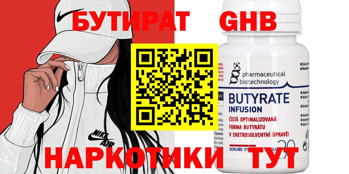 Нурлат  БУТИРАТ бутандиол  Бутират  Вход с VPN 