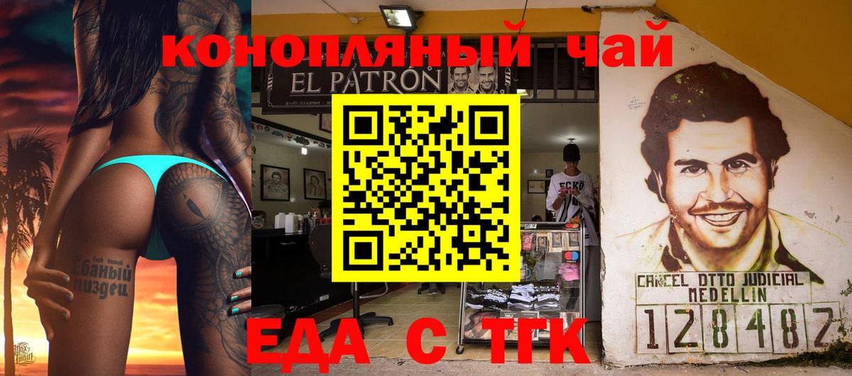 Еда ТГК марихуана  Нурлат 