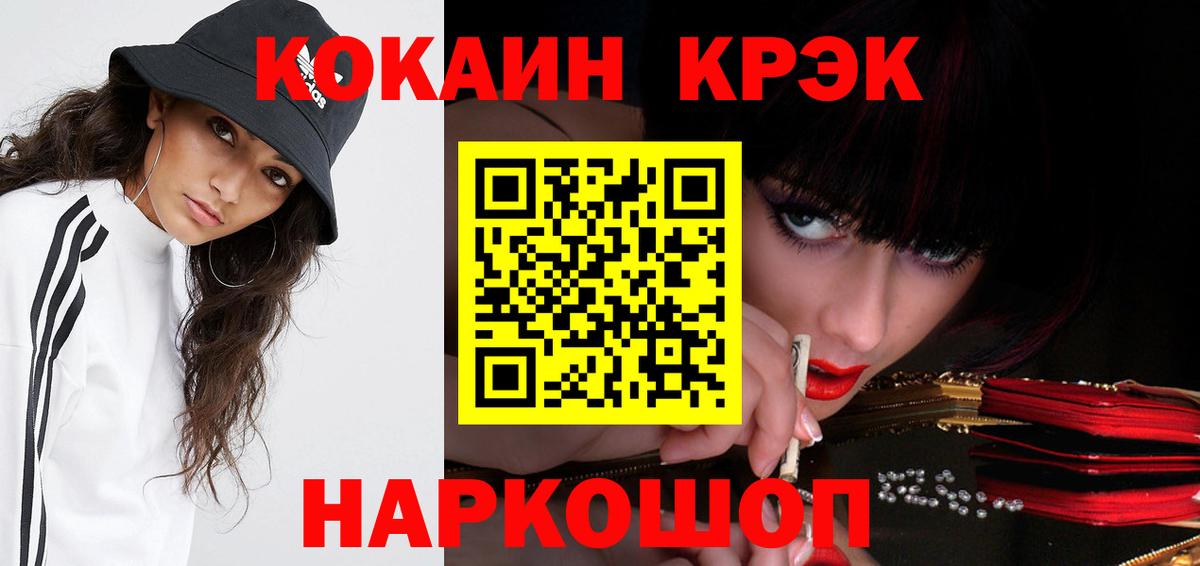 Кокаин FishScale Нурлат