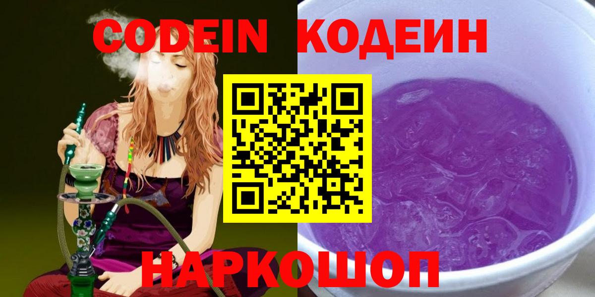 Кодеиновый сироп Lean Purple Drank Нурлат