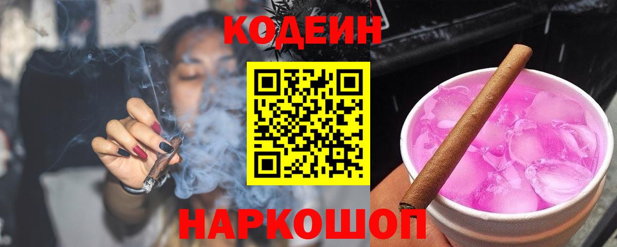 где можно купить наркотик  Codein напиток Lean (лин)  Вход с VPN  Нурлат 