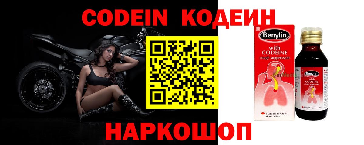 Кодеин напиток Lean (лин)  Нурлат  Кодеиновый сироп Lean Purple Drank 