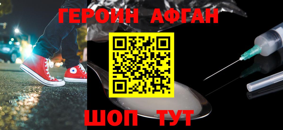 ГЕРОИН белый  Нурлат 