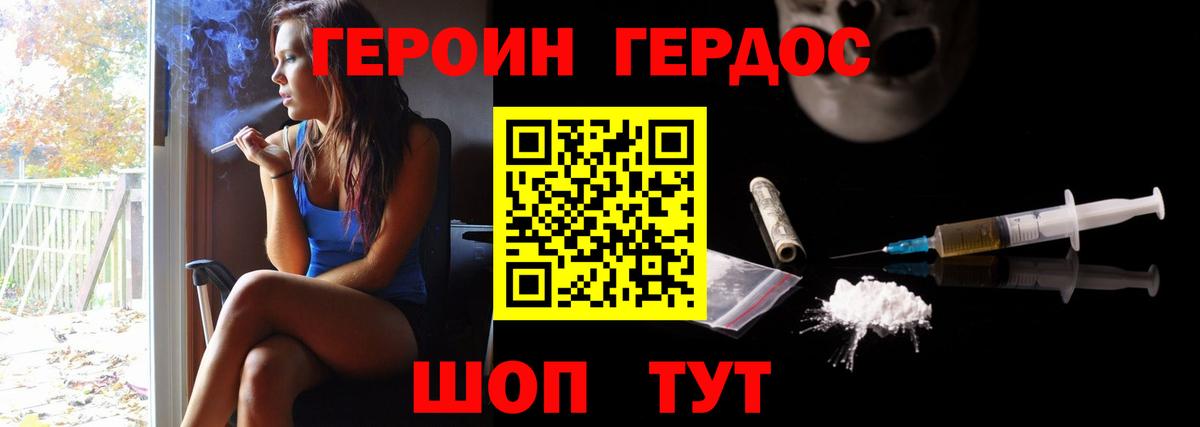 Героин Heroin Нурлат